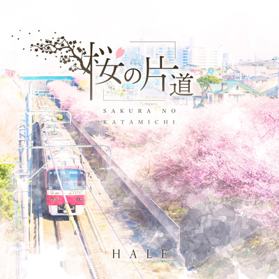 Sakura no katamichi Front Cover