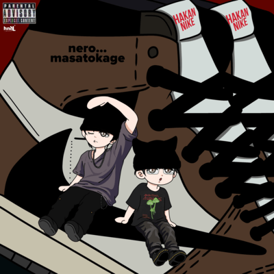 ハカンナイキのジャケット写真