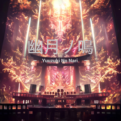 yuuzuki no nari Front Cover