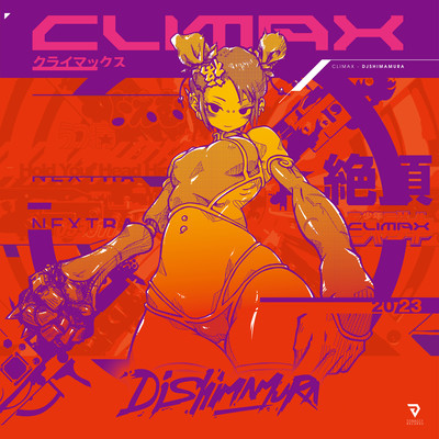 CLIMAXのジャケット写真