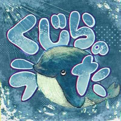 Kujira no uta Front Cover