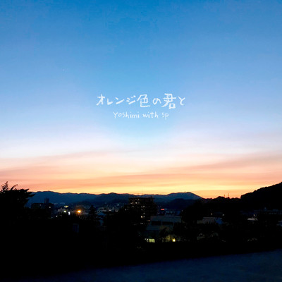 Orange Iro No Kimi To Front Cover