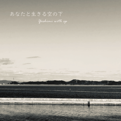 Anatato Ikiru Sorano Shita (Instrumental) Front Cover