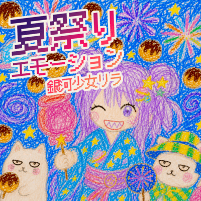 Summer Festival Emotion Front Cover
