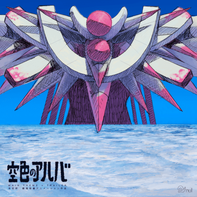 Blue-Sky Alba Main Theme + Trailer Front Cover