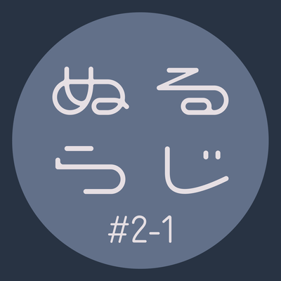 # 2 null radio Kawaru Anata to Hibiku Oto Original Soundtrack Front Cover