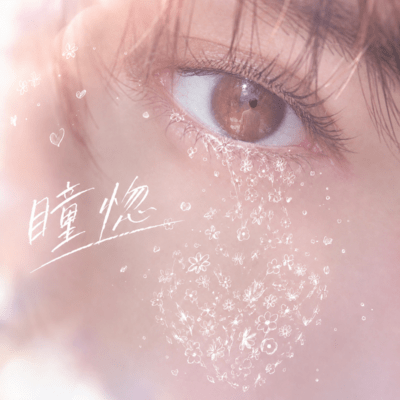 HITOMIBORE Front Cover