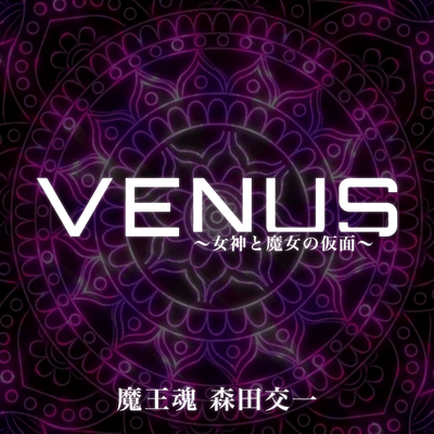 VENUS ~The Mask of the Goddess and the Witch~ Front Cover
