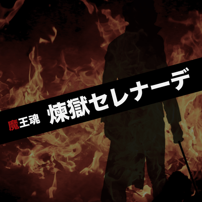 Purgatory Serenade Front Cover