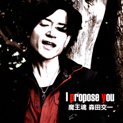 I propose youのジャケット写真