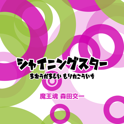 Shining Star Front Cover