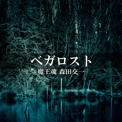 VegaLost Front Cover