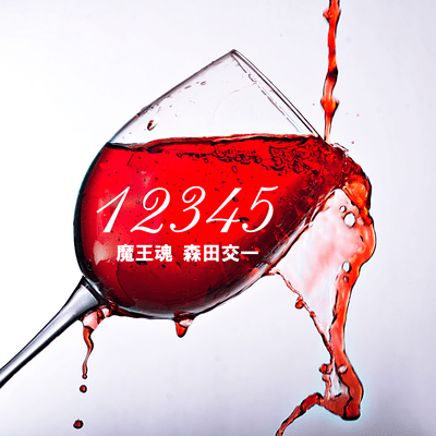 12345 Front Cover