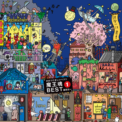 MaouDamashii BEST1 Front Cover