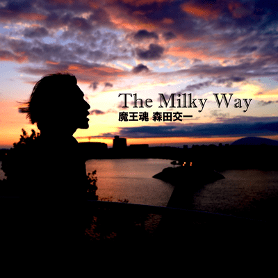 The Milky Wayのジャケット写真