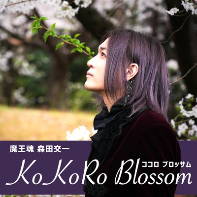 KoKoRo Blossom Front Cover