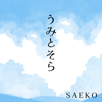 UMITOSORA Front Cover