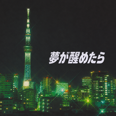 Yume ga sametara Front Cover