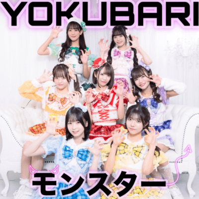 YOKUBARI MONSTER Front Cover