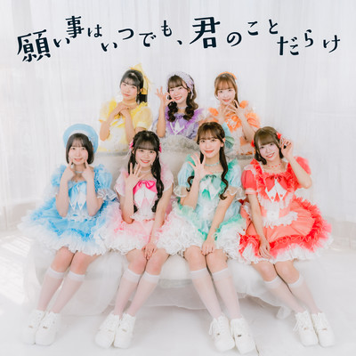 Negaigotowa itsudemo kiminokotodarake Front Cover