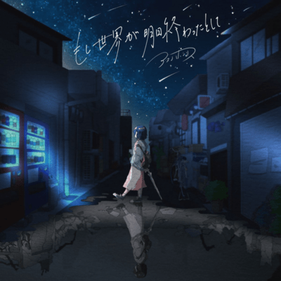 Moshi Sekai Ga Ashita Owatt To Shite Front Cover