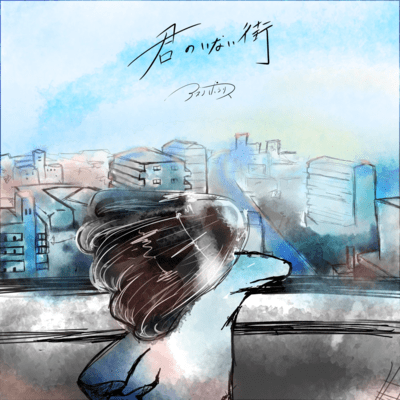 Kimi No Inai Machi Front Cover