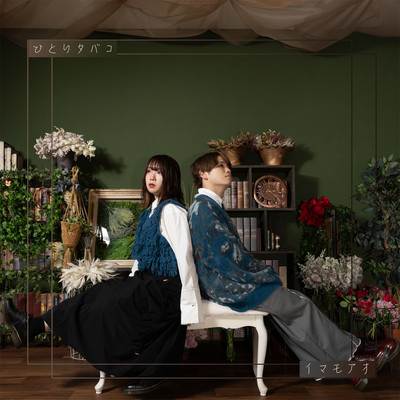 Hitoritabako Front Cover