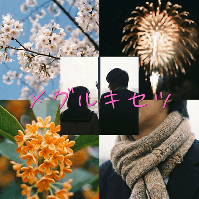 The Changing Seasons Front Cover