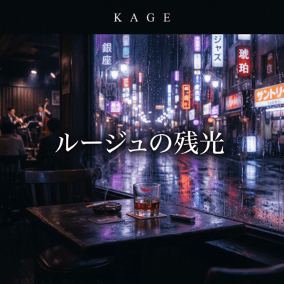 Afterglow of Rouge Front Cover