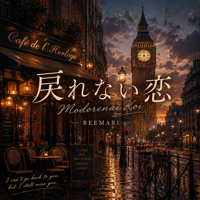 Modorenai Koi Front Cover