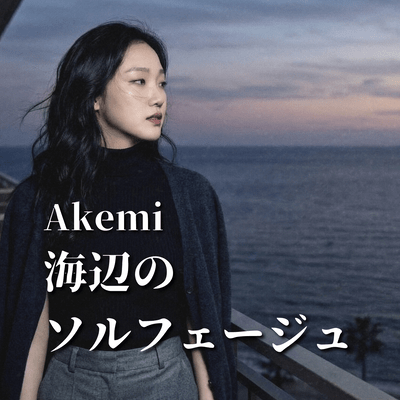 Seaside Solfege Front Cover