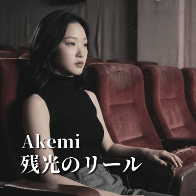 Afterglow Reel Front Cover