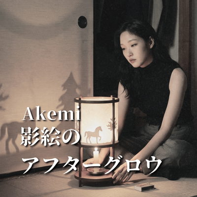 Afterglow of the Shadow Lantern Front Cover