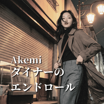 Diner End Credits Front Cover