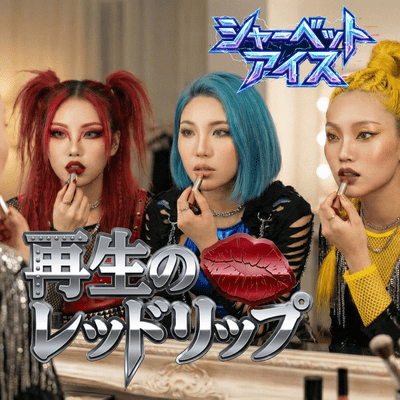 Reborn in Red Lipstick Front Cover