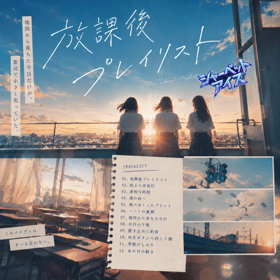 After School Playlist Front Cover