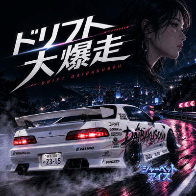 Drift Daibakusou Front Cover