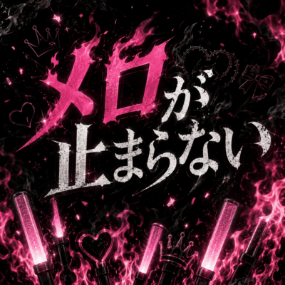 merogatomaranai Front Cover