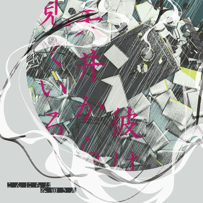 The Divine Eyes Cling to Me Front Cover