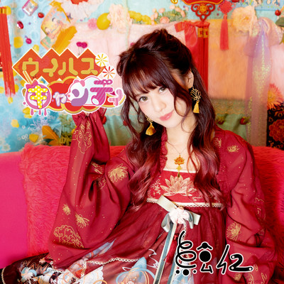 Virus Candy Front Cover