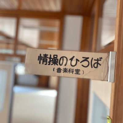 廃校の音楽室のジャケット写真