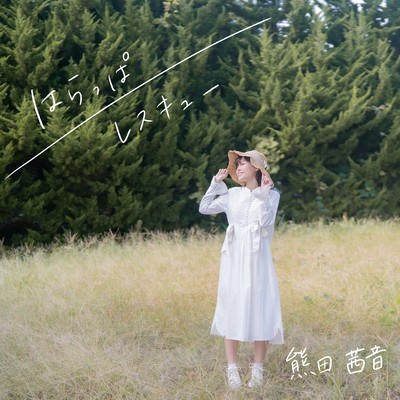 はらっぱのジャケット写真