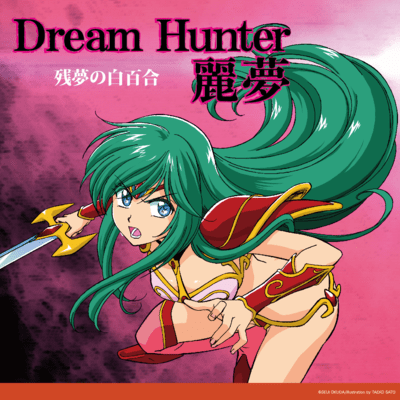 DreamHunterREM Drama CD Lingering Dream White Lilies original soundtrack Front Cover