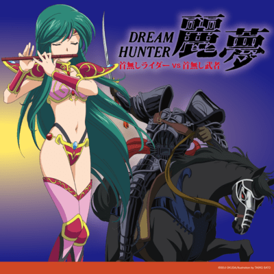 ドリームハンター麗夢ドラマCD「首無しライダーVS首無し武者」オリジナルサウンドトラックのジャケット写真