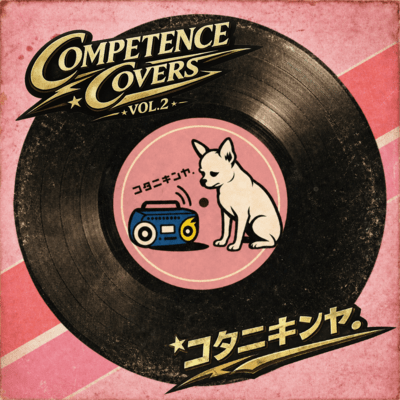 Competence Covers vol.2 Front Cover