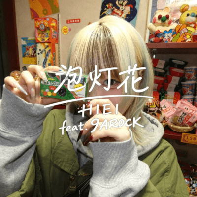 HOUTOUKA (feat. HIEI) Front Cover