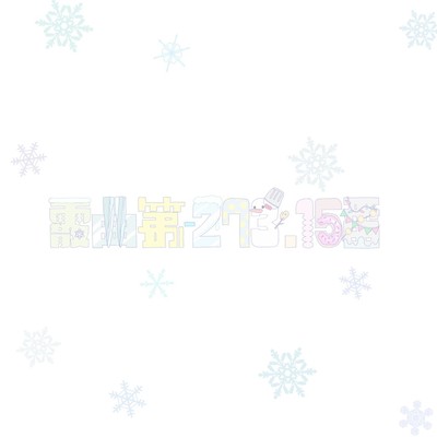 Hail Song No.-273.15 Front Cover