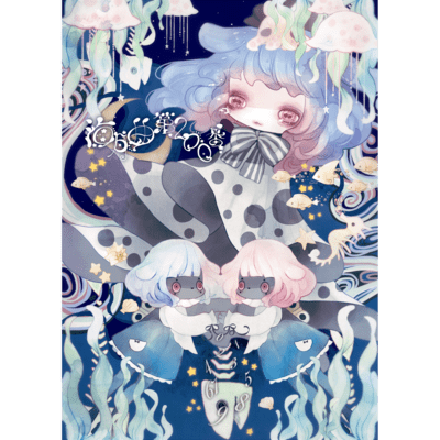 Jellyfish Song No.200 Front Cover