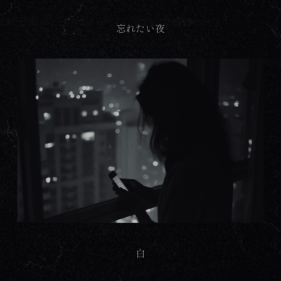 wasuretaiyoru Front Cover