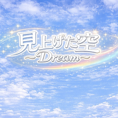 Look up at the sky -Dream- Front Cover